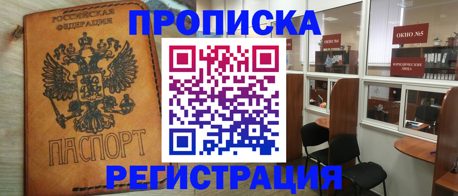 временная регистрация законно в Мариинске