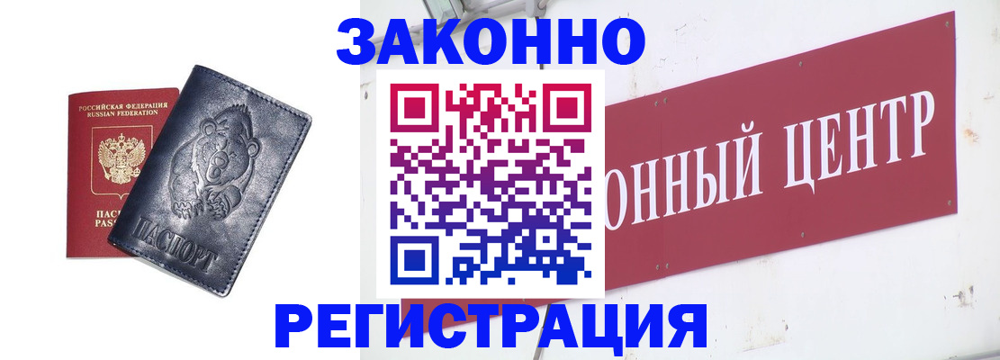 прописка в Мариинске