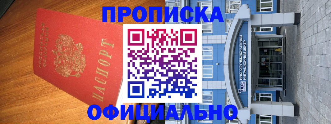 временная регистрация для школы в Мариинске