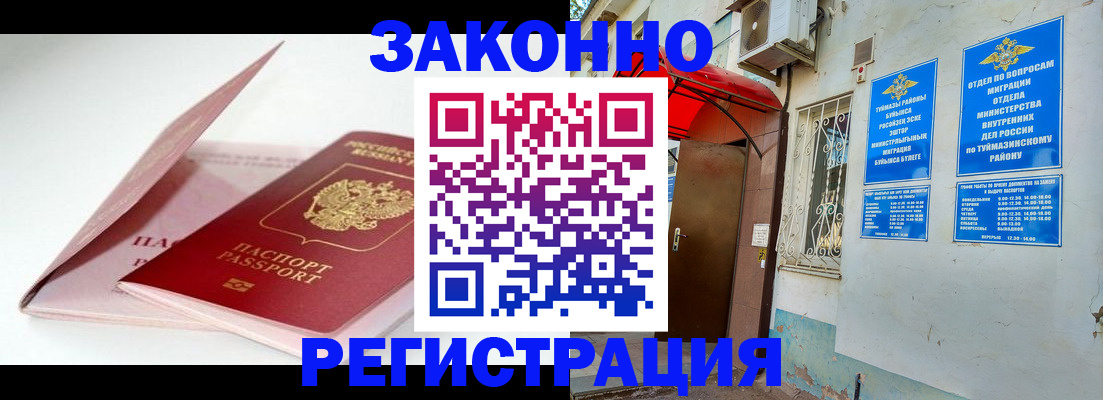 прописка гарантия в Мариинске
